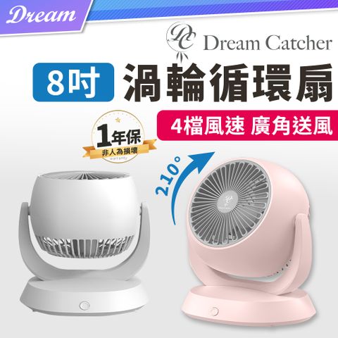 【DREAMCATCHER】8吋渦輪循環扇