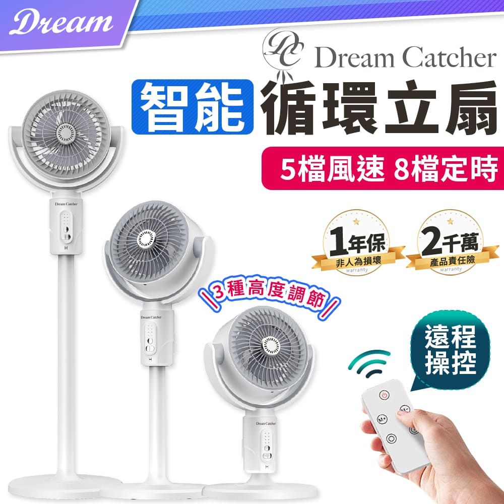 DREAMCATCHER 智能循環立扇