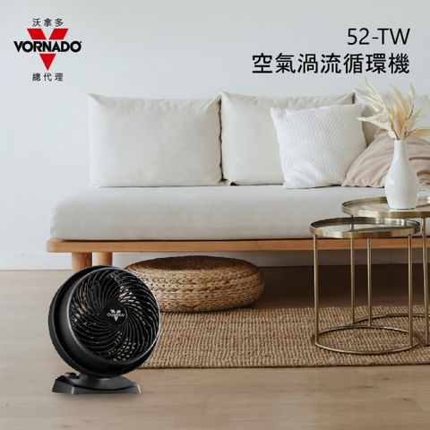 VORNADO 沃拿多 52-TW渦流空氣循環扇