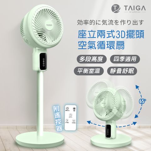 TAIGA 大河 全方位3D 擺頭送風 座立兩式空氣循環扇/創風機(綠)