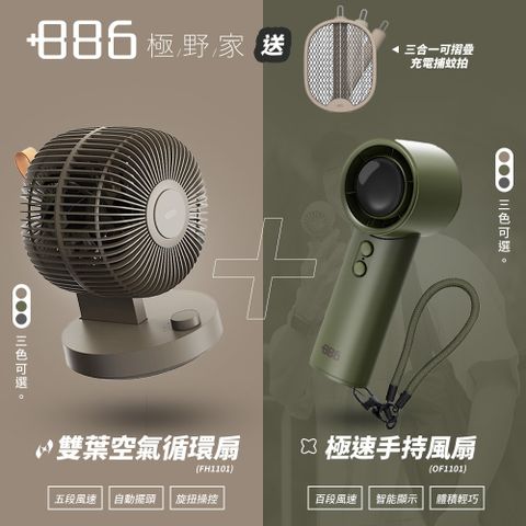 +886極野家 8吋 擺頭靜音款 雙葉空氣循環扇 + 極速手持風扇 智能顯示 100段位風速 隨附掛繩/ABS掛勾 (3色可選)