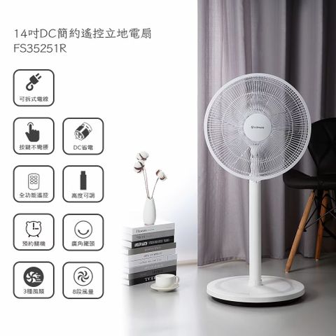 AIRMATE 艾美特 14吋DC簡約遙控立地電扇 FS35251R 可拆收納電線 8段風量