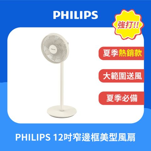 PHILIPS 飛利浦 窄邊框時尚美型風扇 ACR2142SF