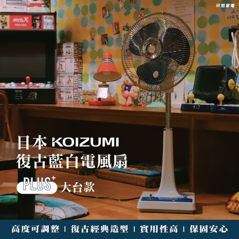 KOIZUMI 復古經典情懷永續日本12吋復古電風扇(藍白款) KLF-G285