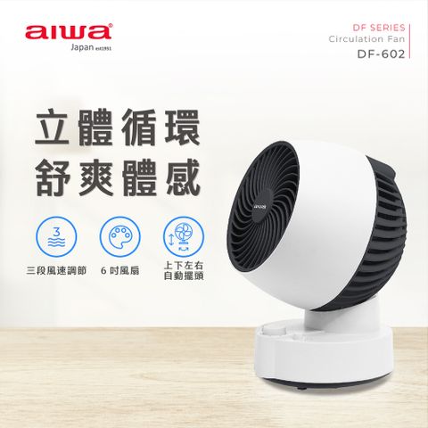 AIWA 愛華 6吋 AC循環扇 DF-602