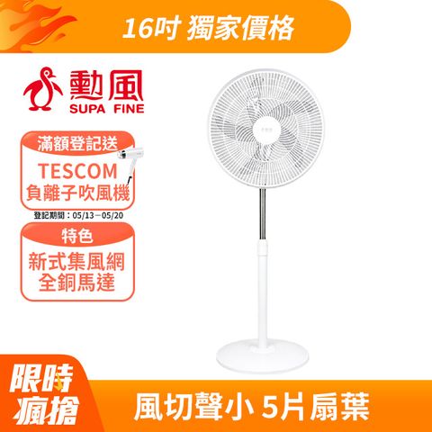 SUPA FINE 勳風 16吋循環立扇 HFB-K0821