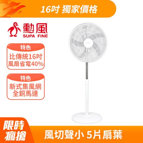 SUPA FINE 勳風 16吋循環立扇 HFB-K0821