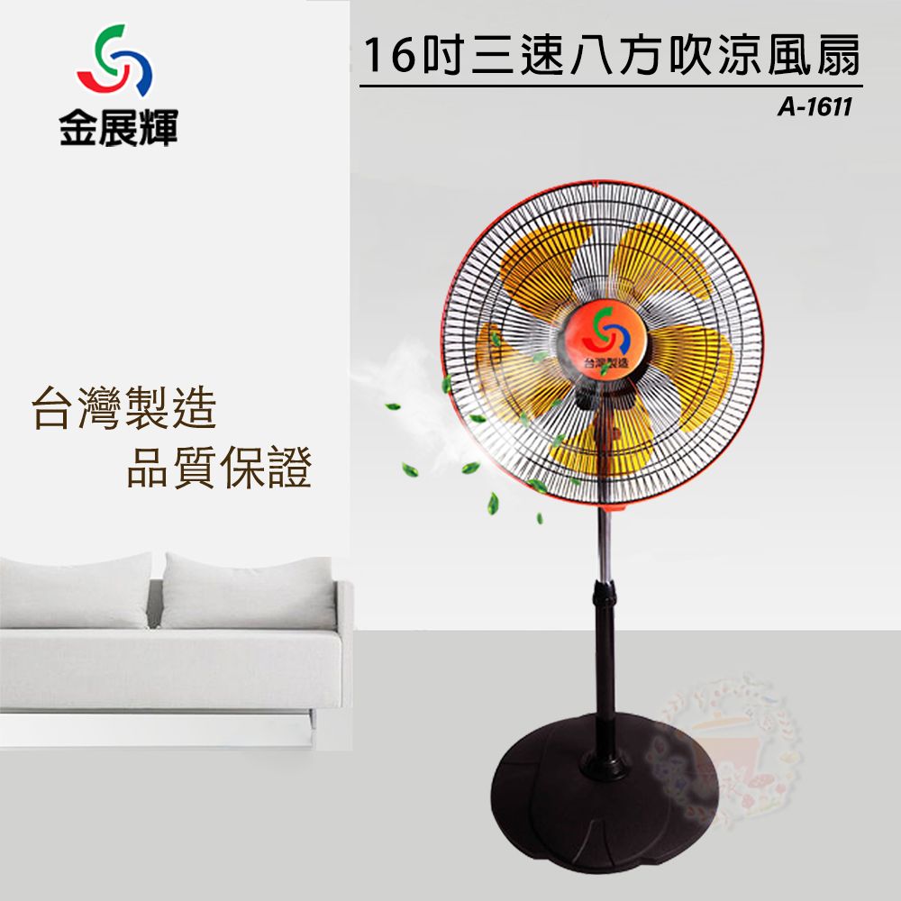 金展輝360度旋轉立扇(隨機不挑色)(A-1611) - PChome 24h購物
