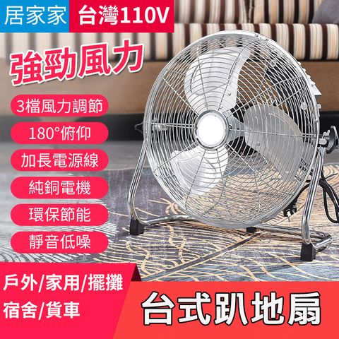 【居家家】家用台式落地扇16吋大風力趴地扇 電風扇 立桌扇 台式風扇 強力風扇