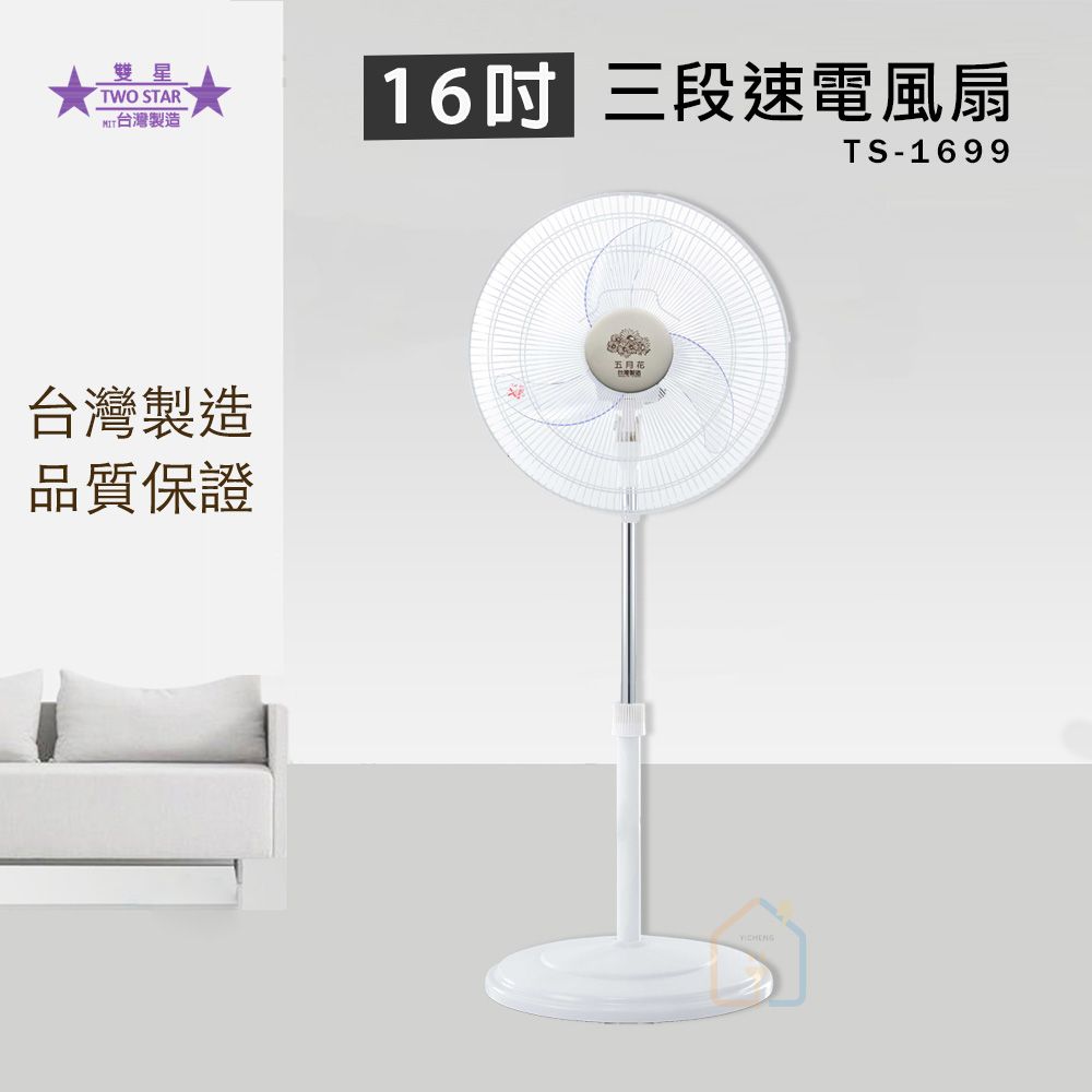 五月花  16吋 強風商用伸縮立扇 電風扇 TS-1699