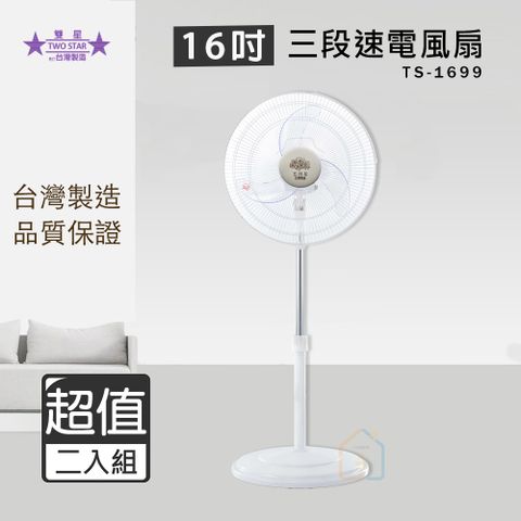 五月花 16吋 強風商用伸縮立扇 電風扇 TS-1699