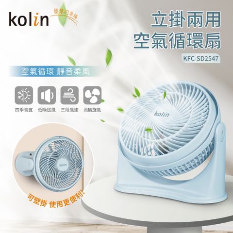 Kolin歌林9吋空氣循環扇KFC-SD2547