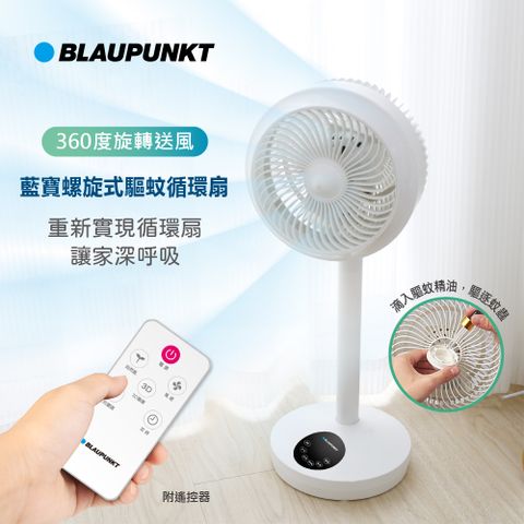 BLAUPUNKT 螺旋式驅蚊循環扇 BPH-F08C螺旋式網罩設計