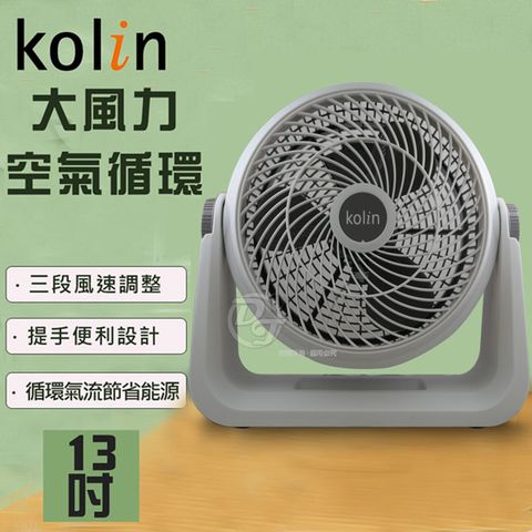 KOLIN 歌林 13吋強勁渦流循環扇風扇 (KFC-MN1323)