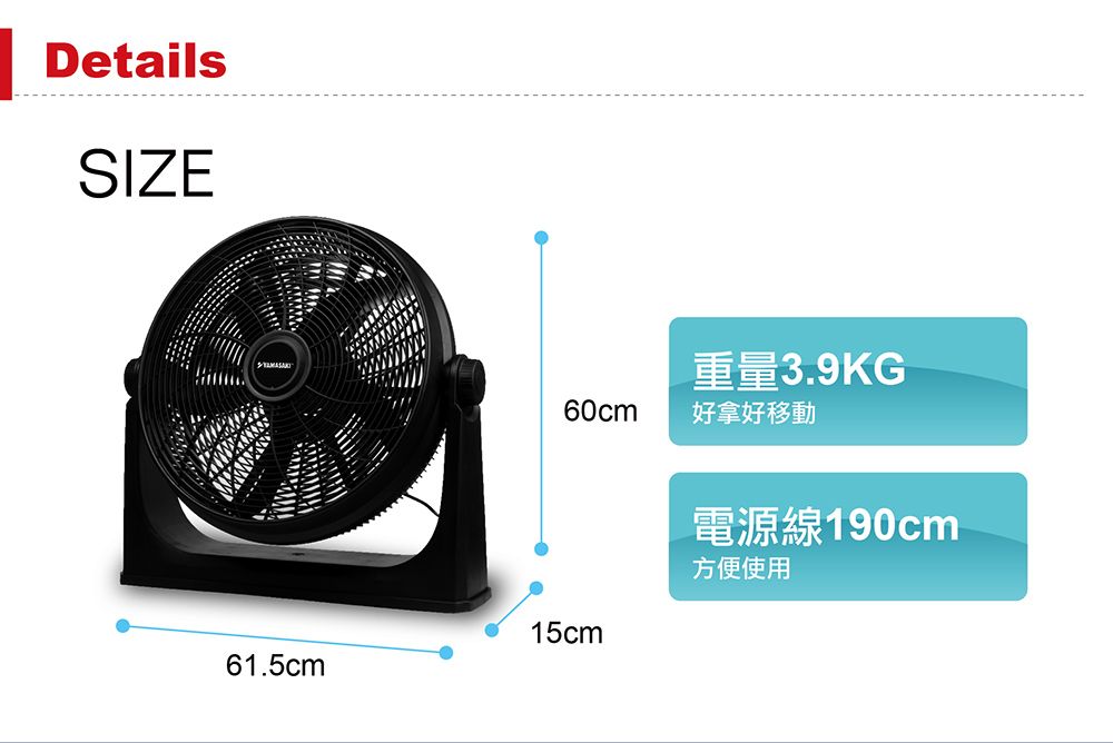 DetailsSIZE61.5cm3.9KG60cm好拿好移動電源線190cm-方便使用15cm