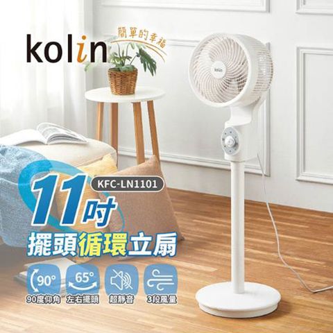 【Kolin歌林】11吋擺頭循環立扇 KFC-LN1101