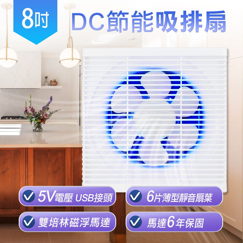 DC節能吸排扇8吋 5V電壓 USB接頭 6片薄型靜音扇葉雙培林磁浮馬達√ 馬達6年保固