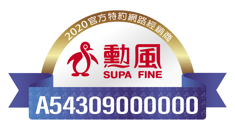 2020網路經銷商 風SUPA FINEA54309000000
