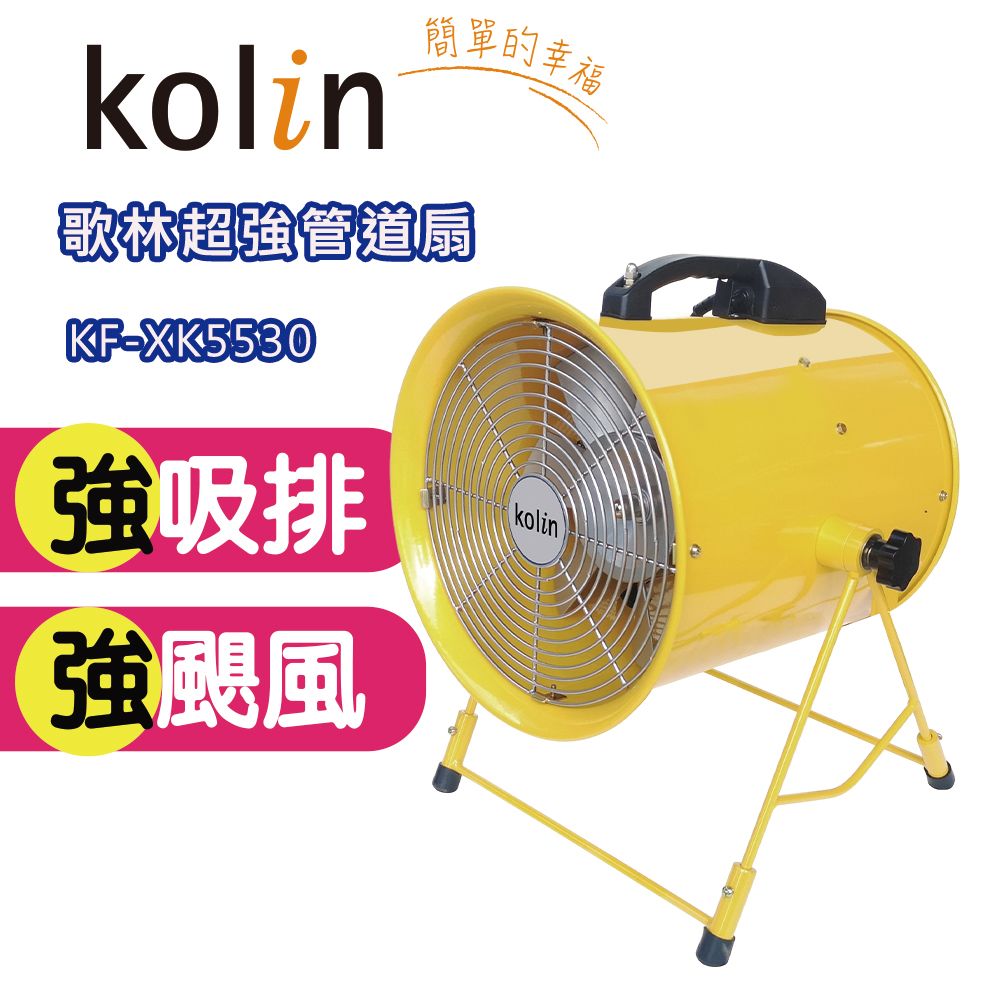 KOLIN 歌林超強管道扇KF-XK5530 - PChome 24h購物