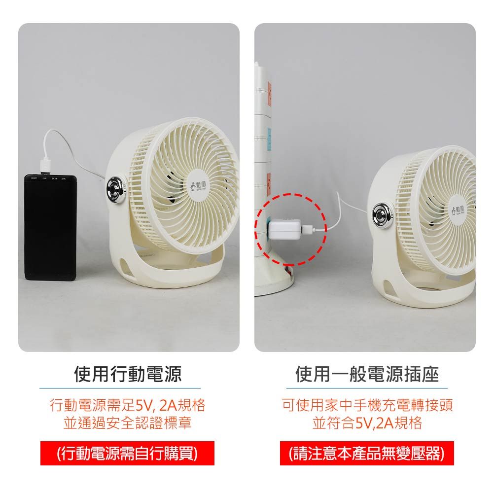 使用行動電源行動電源需足5V, 2A規格並通過安全認證標章(行動電源需自行購買)使用一般電源插座可使用家中手機充電轉接頭並符合5V,2A規格(請注意本產品無變壓器)