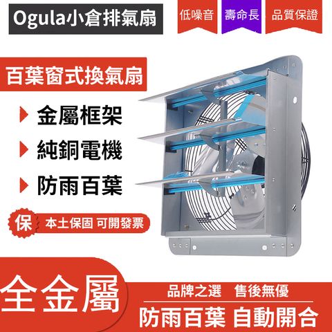 【小倉Ogula】110V方形工業換氣扇10寸廚房油煙百葉窗排氣扇全金屬防雨止迴風排風扇