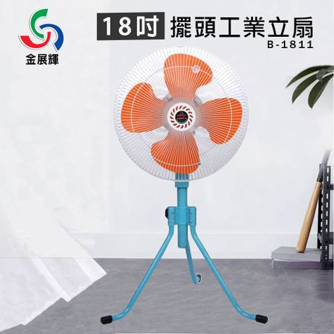金展輝 18吋 強風工業立扇 電風扇 電扇 工業扇 B-1811(B-18140)