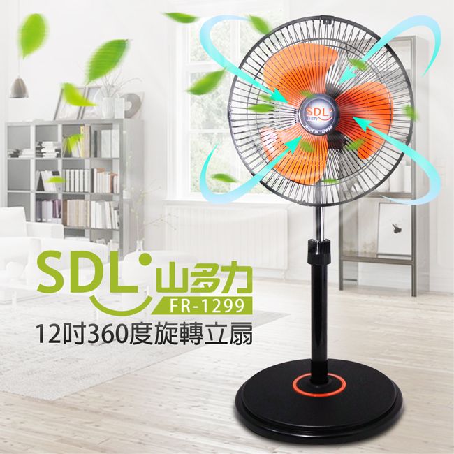 山多力 【SDL】12吋360度多功能旋轉扇FR-1299