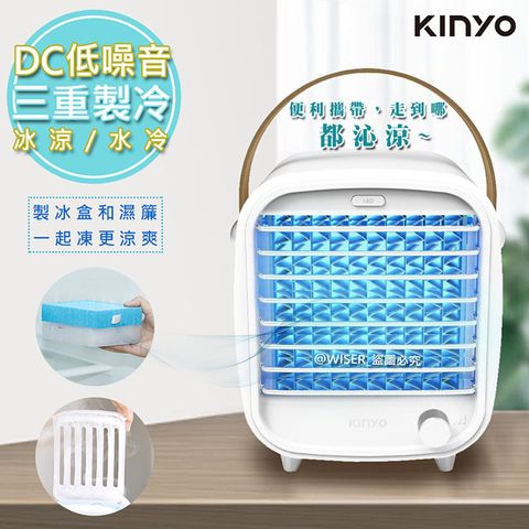 ❆雙製冰盒，可替換使用❆【KINYO】冰爽涼風扇DC扇/水冷氣/水冷扇(UF-1908)冰涼/水冷
