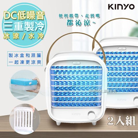 雙製冰盒，可替換使用(2入)【KINYO】冰爽涼風扇DC扇/水冷氣/水冷扇(UF-1908)冰涼/水冷