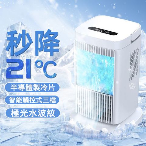 【小倉Ogula】家用小型快速半導體製冷機冷風機 智能省電迷你空調速冷風扇車載冷風機