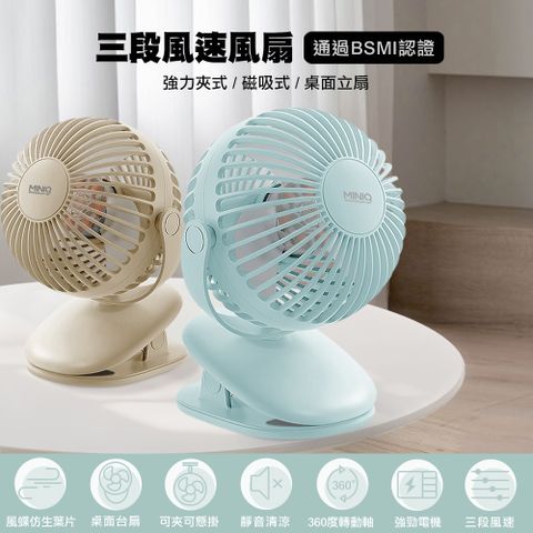MiniQ FA-002 360度轉動軸夾式磁吸夾式桌面風扇