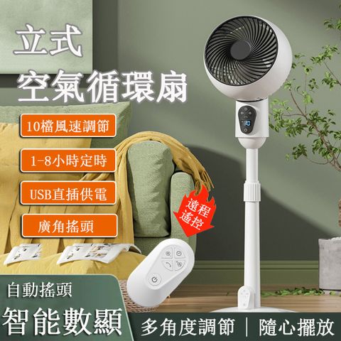 立式空氣循環扇 USB數顯落地扇 台式渦輪立體風扇 電風扇 電扇 桌扇