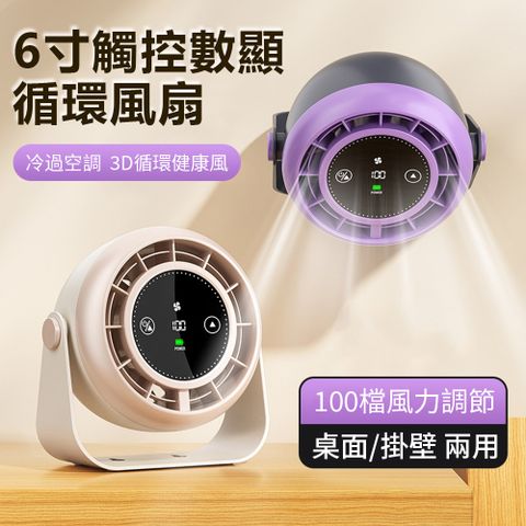 Sily 6寸桌面/掛壁兩用空氣循環扇 大風力數顯渦輪電風扇 100檔調節桌上型靜音風扇 嬰兒推車風扇 桌扇 立扇