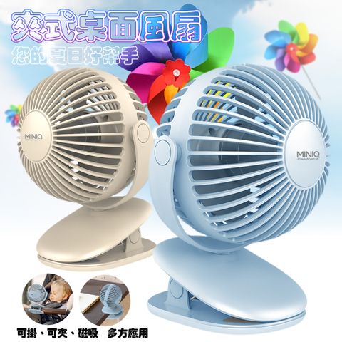 MiniQ FA-002 360度轉動軸夾式磁吸夾式桌面風扇