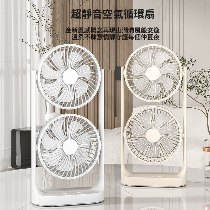 居家家 雙頭超靜音空氣循環扇 桌面風扇 電風扇 冷氣扇 冷風扇 桌扇