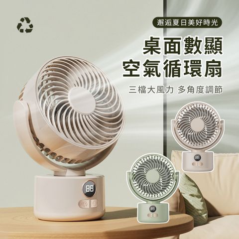 OMG USB充電數顯桌上型風扇 LED數顯空氣循環扇 三檔調節靜音桌扇 辦公室風扇 涼風扇 電風扇