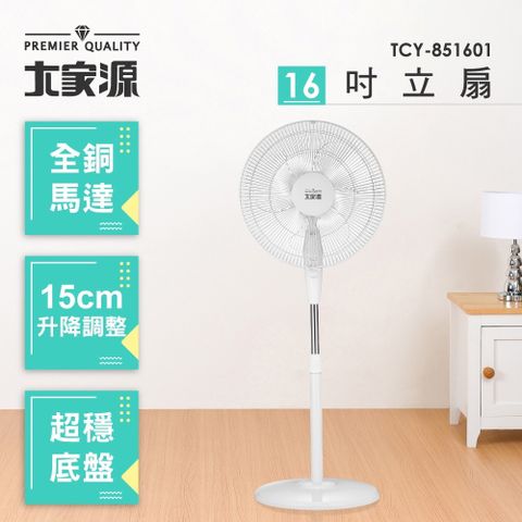 大家源 清涼一夏 16吋立扇 TCY-851601
