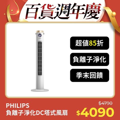 PHILIPS 飛利浦 DC遙控液晶觸控塔式電風扇 ACR3144WTF