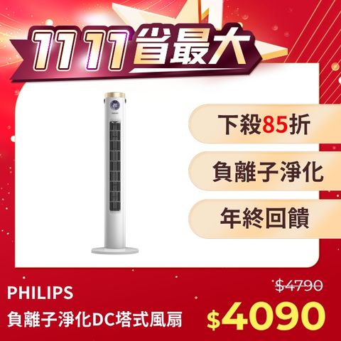 PHILIPS 飛利浦 DC遙控液晶觸控塔式電風扇 ACR3144WTF