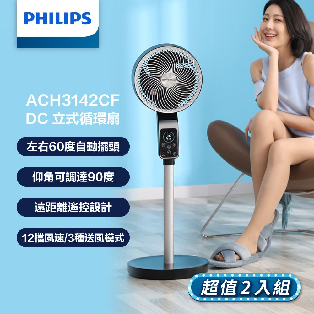 PHILIPS 飛利浦 (超值2入組)   9吋  直立式 DC 渦流遙控省電循環扇 ACR3142CF