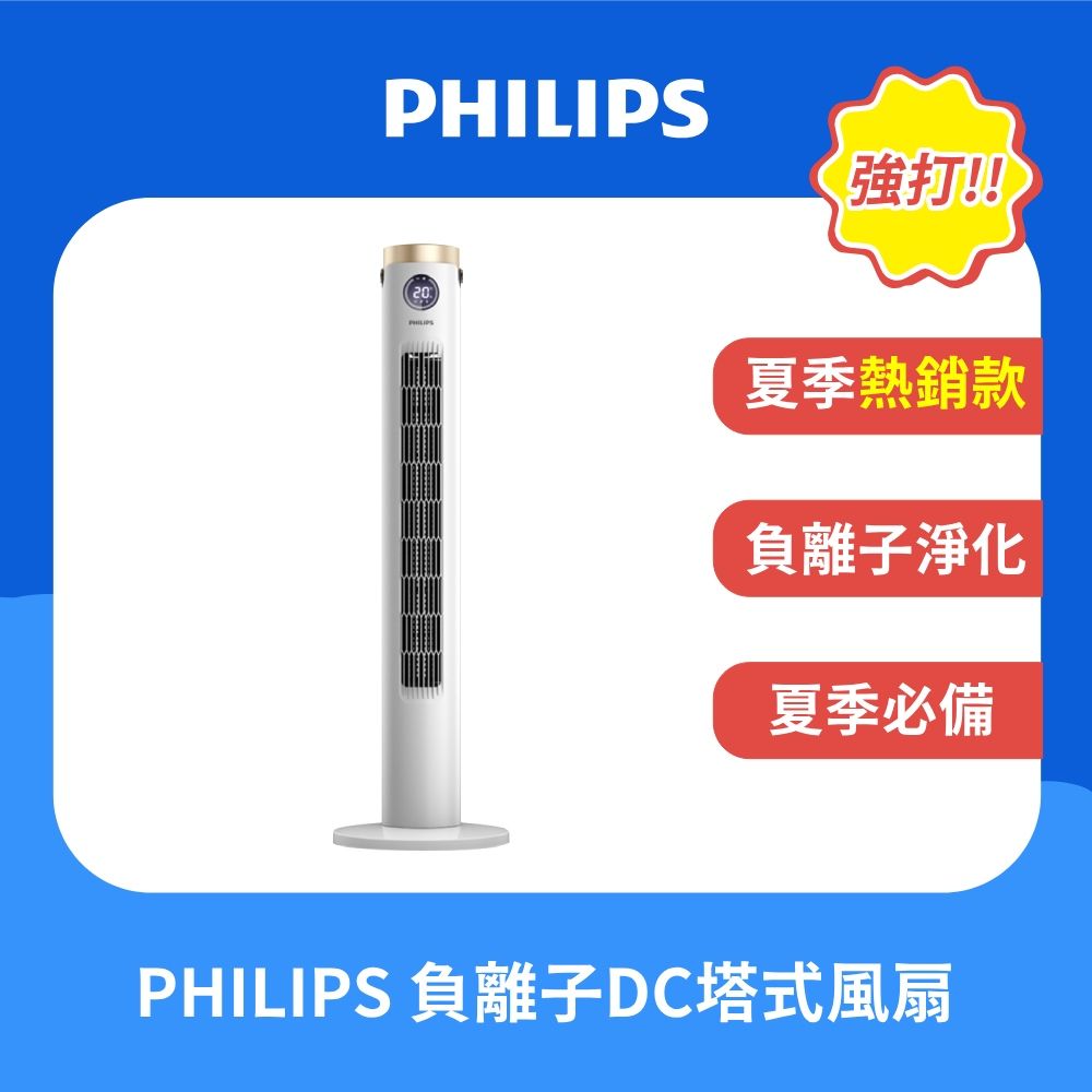 PHILIPS 飛利浦   負離子淨化DC塔式遙控電風扇 定時大廈扇 液晶觸控顯示 ACR3144WTF