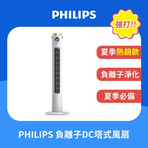 PHILIPS 飛利浦 負離子淨化DC塔式遙控電風扇 定時大廈扇 液晶觸控顯示 ACR3144WTF