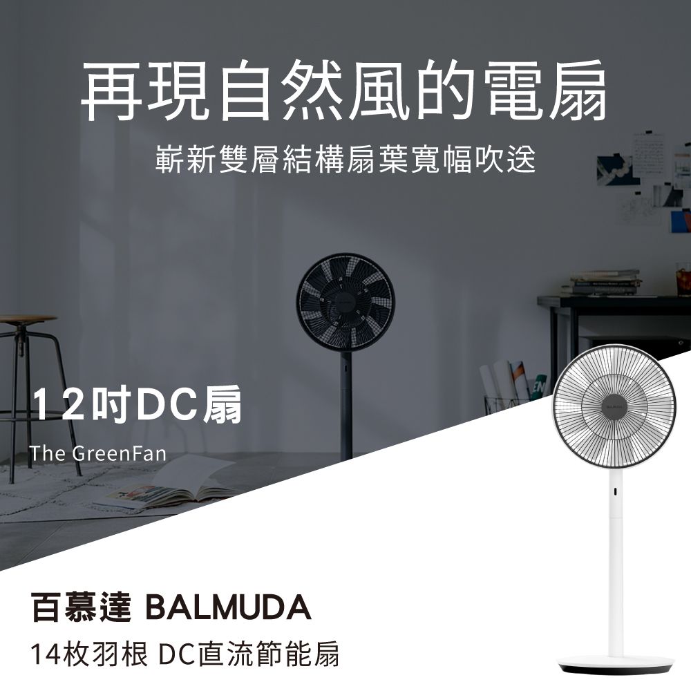 BALMUDA EGF-1700 12吋DC扇(日本製_平行輸入) - PChome 24h購物