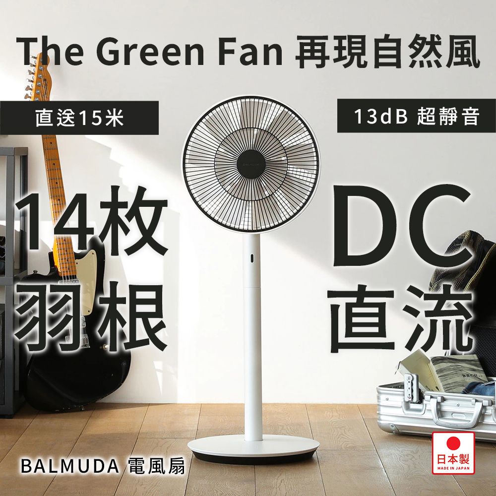 BALMUDA EGF-1700 12吋DC扇(日本製_平行輸入) - PChome 24h購物