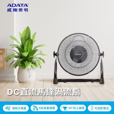 ADATA 威剛 12吋DC直流馬達渦流扇 FAN12-001-GRC