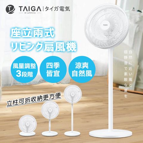 【日本TAIGA】16吋座立兩用凉感超廣角循環電風扇
