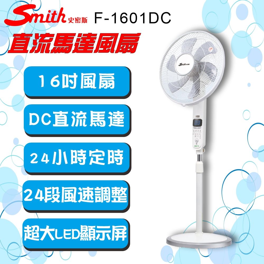  16吋DC直流馬達電風扇