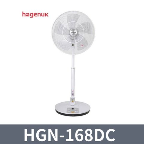 哈根諾克 哈根諾克16吋五片扇葉微電腦DC立扇(附遙控器) HGN-168DC -