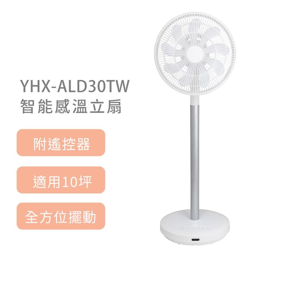 YAMAZEN】山善智能感溫立扇YHX-ALD30TW - PChome 24h購物