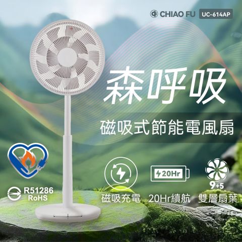 【巧福】磁吸式無線電風扇14吋 UC-614AP